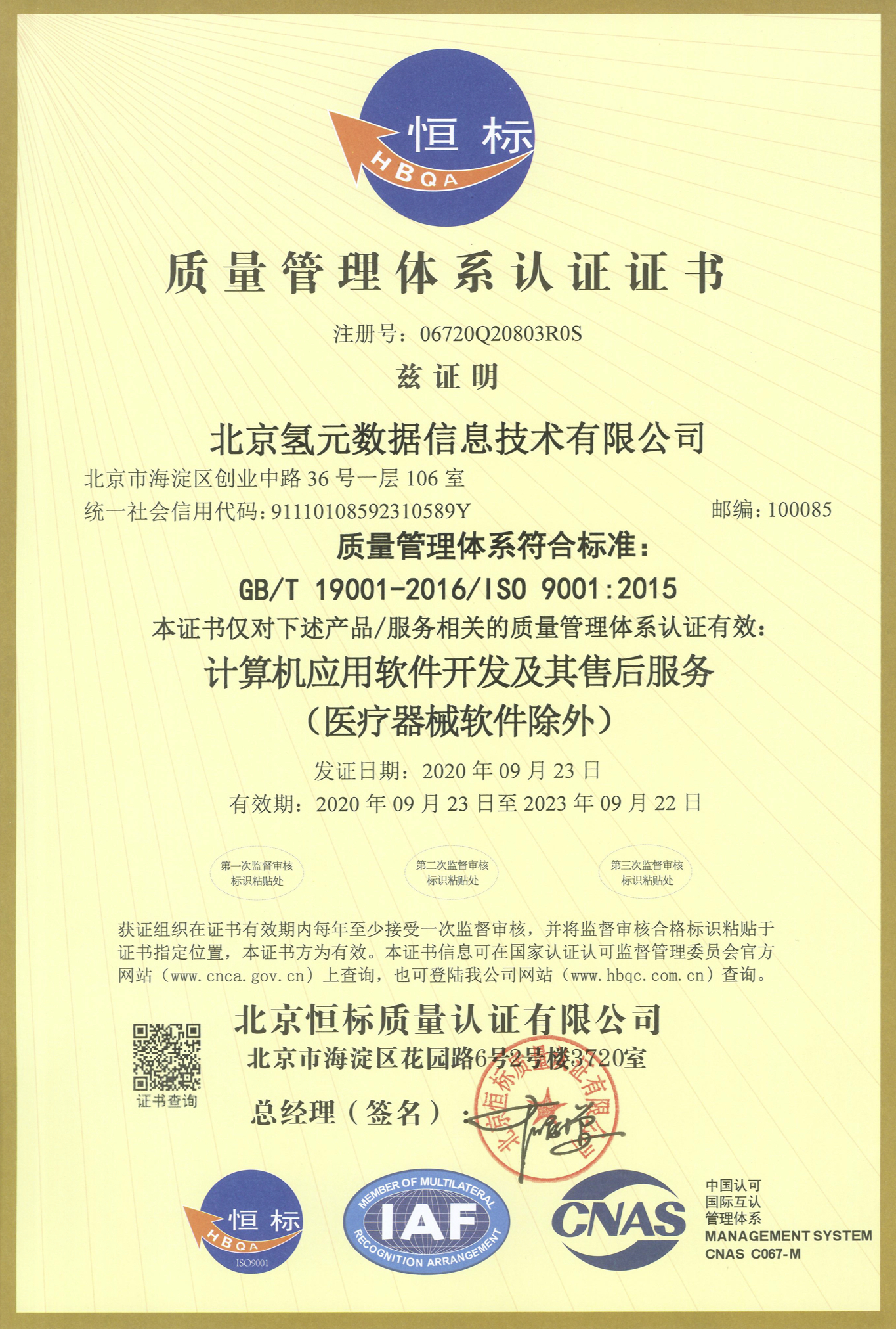 IOS9001证书中文